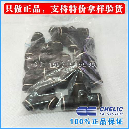 气立可/CHELIC三通接管SQE4/SQE6/SQE8/SQE10/SQE12 三通接头T型