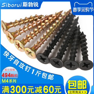 。M加硬自攻螺丝快攻牙黑色十字沉头螺丝钉平头木螺钉石膏板钉