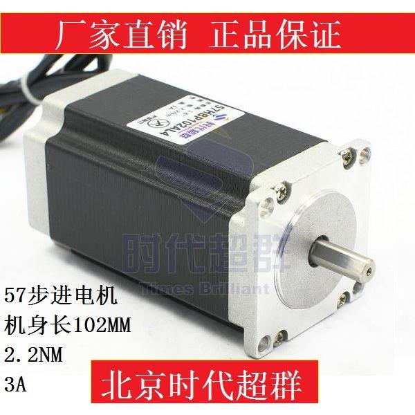 57步进电机 57BYG250 102mm 3A 2.4Nm 3A步进电机 时代超群 特价