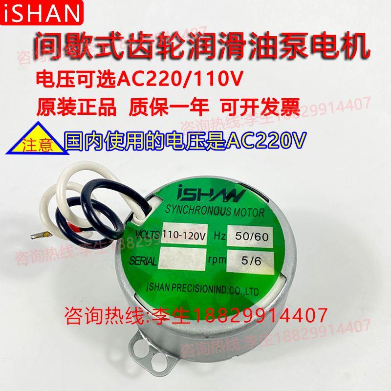 ISHAN裕祥YESB间歇式注油机220V同步马达2.5/3/4.2/5电机1/1.2rpm