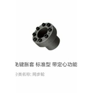 带定心功能EUX01 d35 免键胀套 标准型