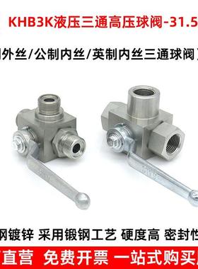 高压三通球阀液压内丝公制英制外螺纹焊接钢管二位三通阀门KHB3K