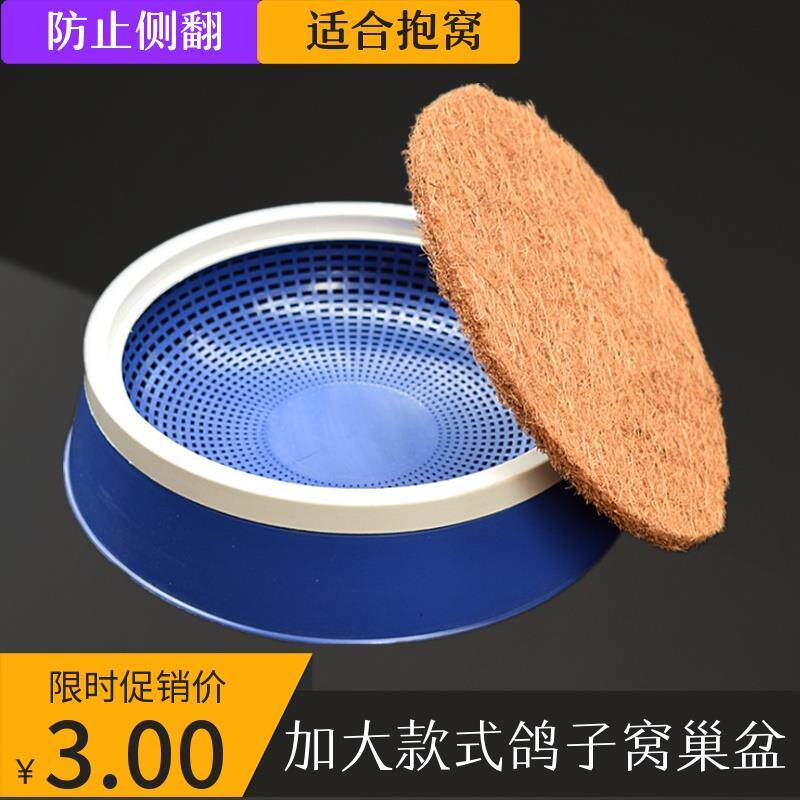 鸽子窝防侧翻蛋窝信鸽用品鸽具赛鸽塑料巢盆棕垫鸽子用品用具蛋。