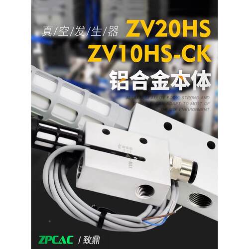 气动真空发生器CV/EV/ZV10/15/20/25HS-CK负压大吸力大流量真空阀