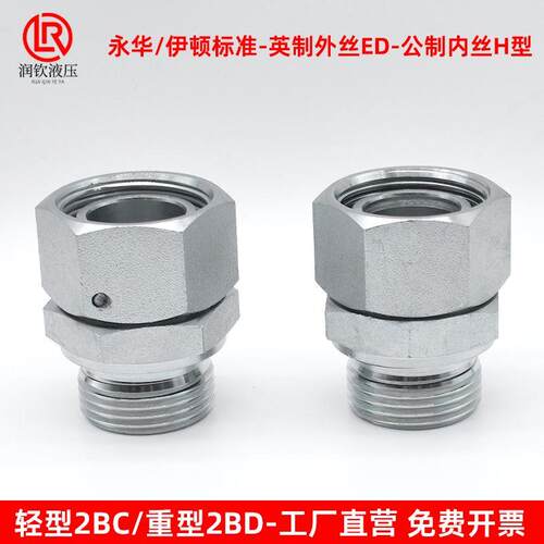 永华标准液压卡套接头英制ED转内外丝H型轻型2BC/重型2BD卡套接头