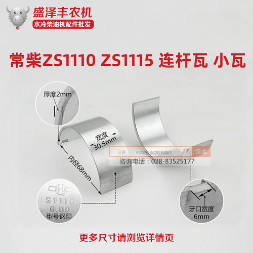 。常柴 常发 江动 常通水冷单缸柴油机配件ZS1110 S1115连杆瓦/小