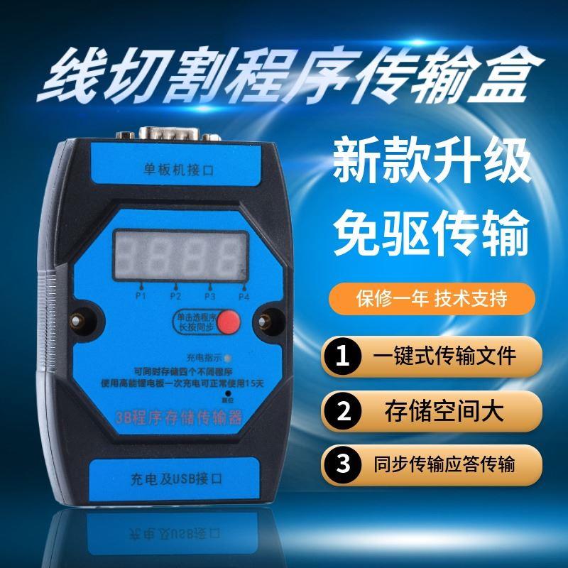 线切割3B程序传输盒程序盒免驱动USB无线传输器一键式传输 新款