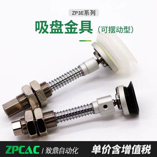 ZPCAC重载工业丁晴真空吸盘ZP3EU-F2-TAL14可摆动TF1-YF2-JB10/30