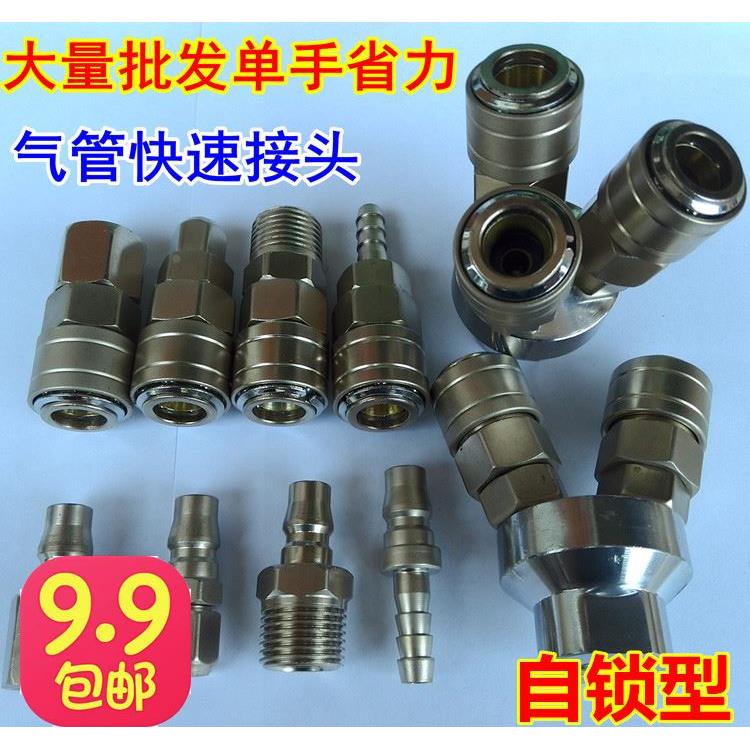 自锁快速接头气动空压机气泵软管氧PU气管工具木气枪公母快插