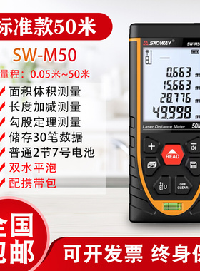。深达威SNDWAY高精度激光测距仪SW-M手持式红外线距离测量仪锂电