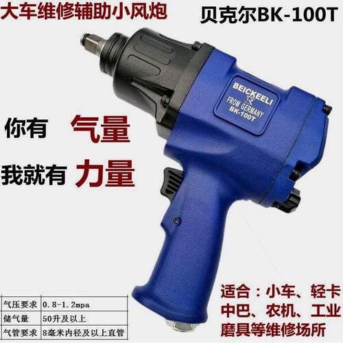 德国进口德国贝克尔1/2气动扳手气扳汽修风炮气动工具大功率强力