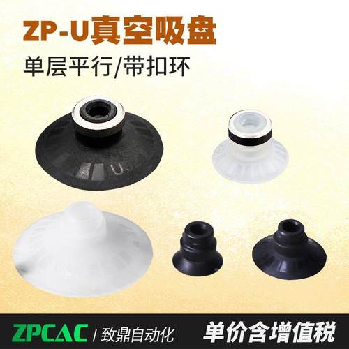 平行真空吸盘吸嘴ZP02UN/04US/06/08/10/20/25/32/40/50US含扣环