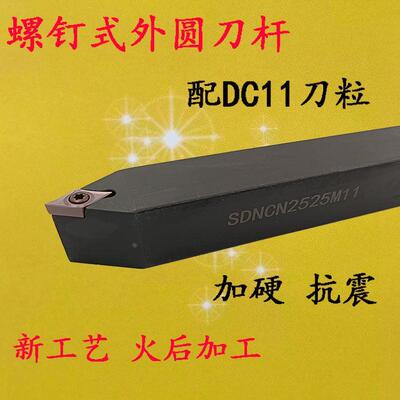 数控刀杆外圆车刀62.5度 SDNCN1616 2020 2525M11车刀杆配DCMT11