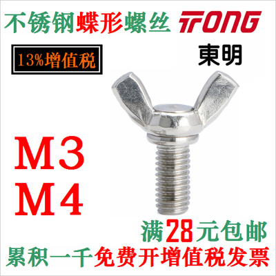 。M3 M4 304不锈钢蝶形螺丝元宝手拧螺丝蝴蝶型羊角螺栓 东明 THE