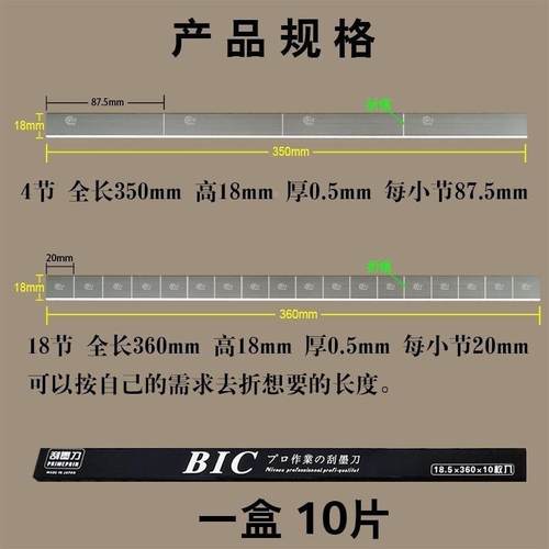 移印刀片移印机刀片油墨刮刀刮墨刀BIC四段进口刮刀十八格刀片