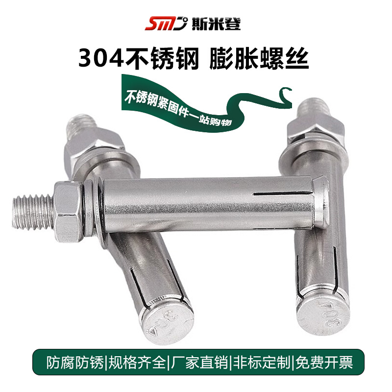 。M12M14M16M18M20 304不锈钢膨胀螺栓加长拉爆螺丝外膨胀管钉爆