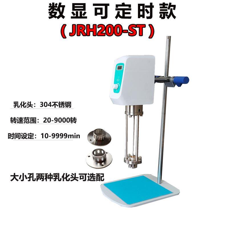 齐威JRH均质机实验室均质器组织匀浆机匀质化妆品高速剪切乳化机