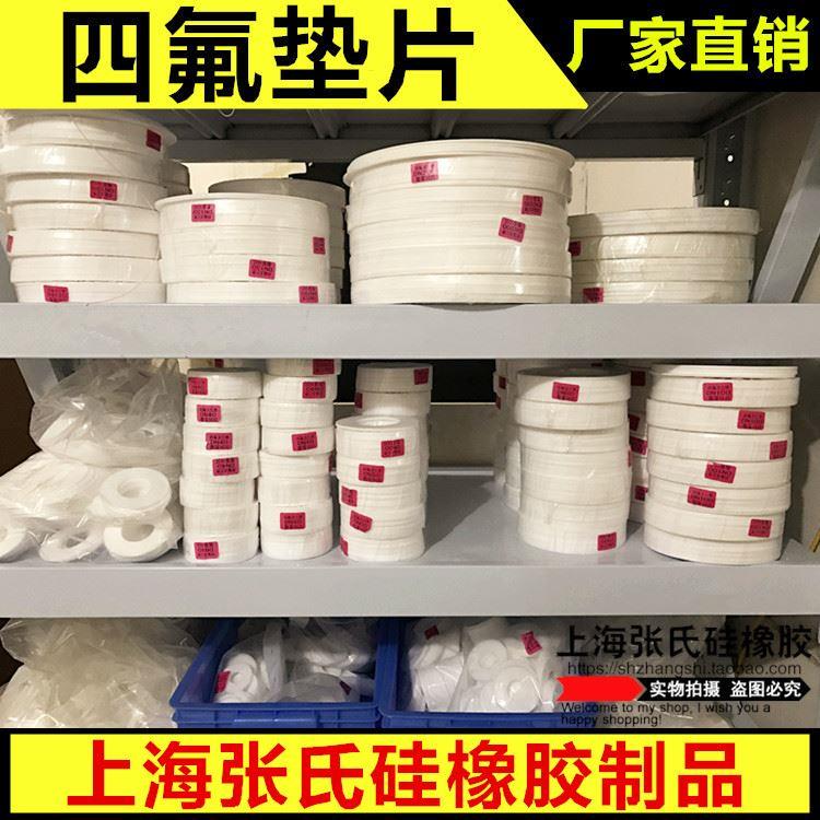 四氟垫片/聚四氟乙稀平垫/PTFE法兰片密封垫圈 DN350 377*438*3mm