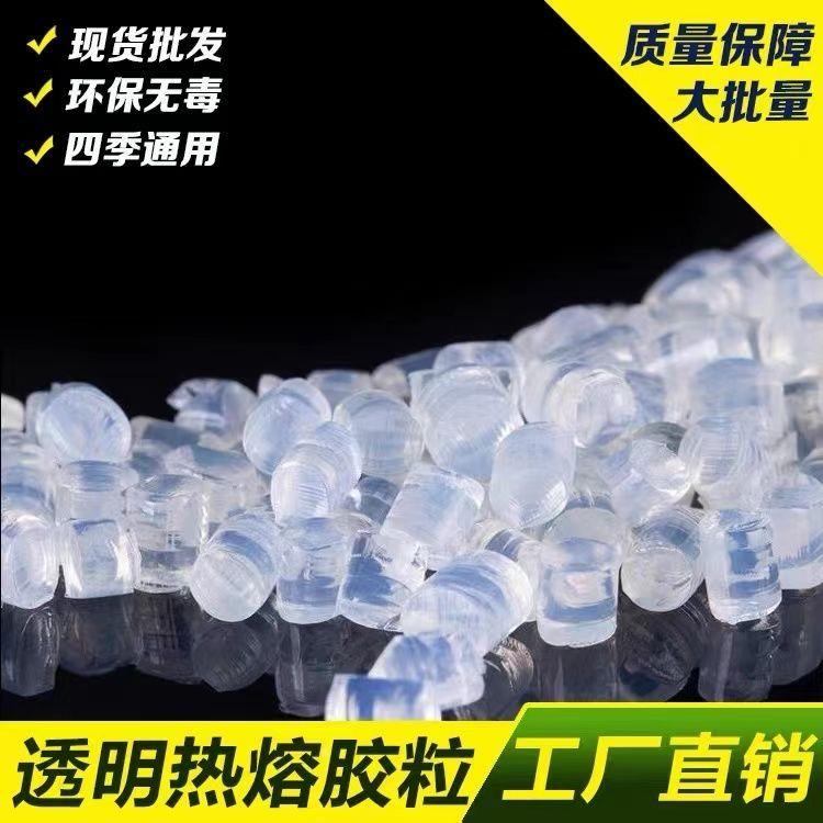 中高温热熔胶粒EPE珍珠棉专用耐黄变不拉丝热溶胶25公斤多省