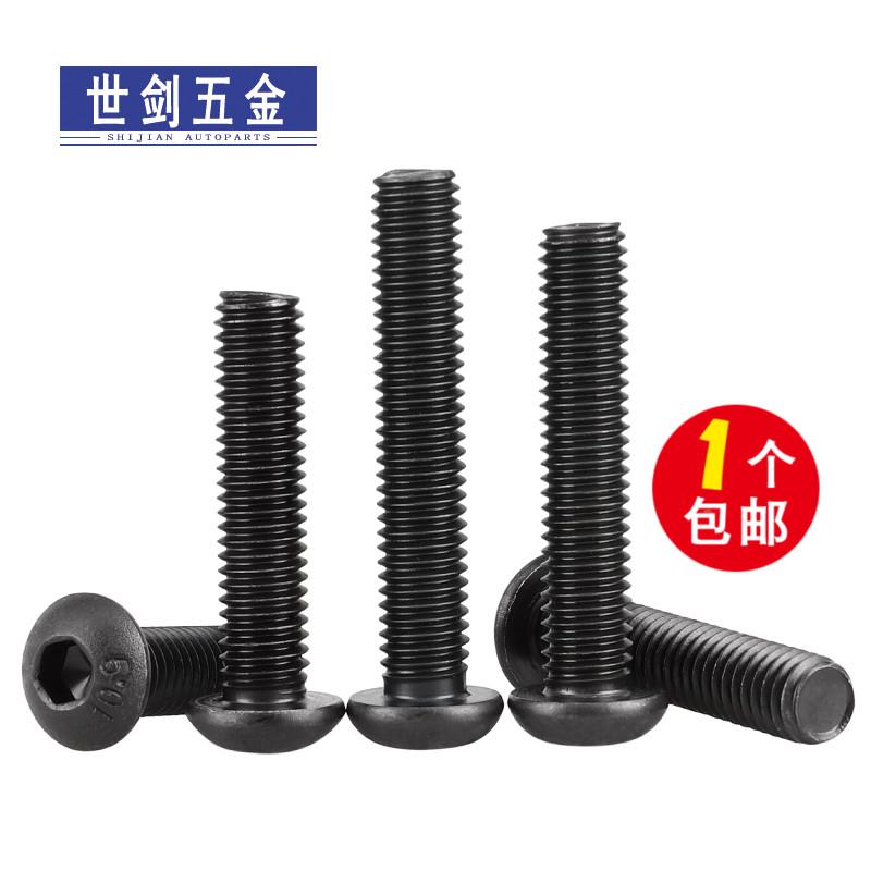 内六角半圆头螺丝10.9级GB70.2螺钉螺栓内六方C3M4M5M6M8厘12杯16