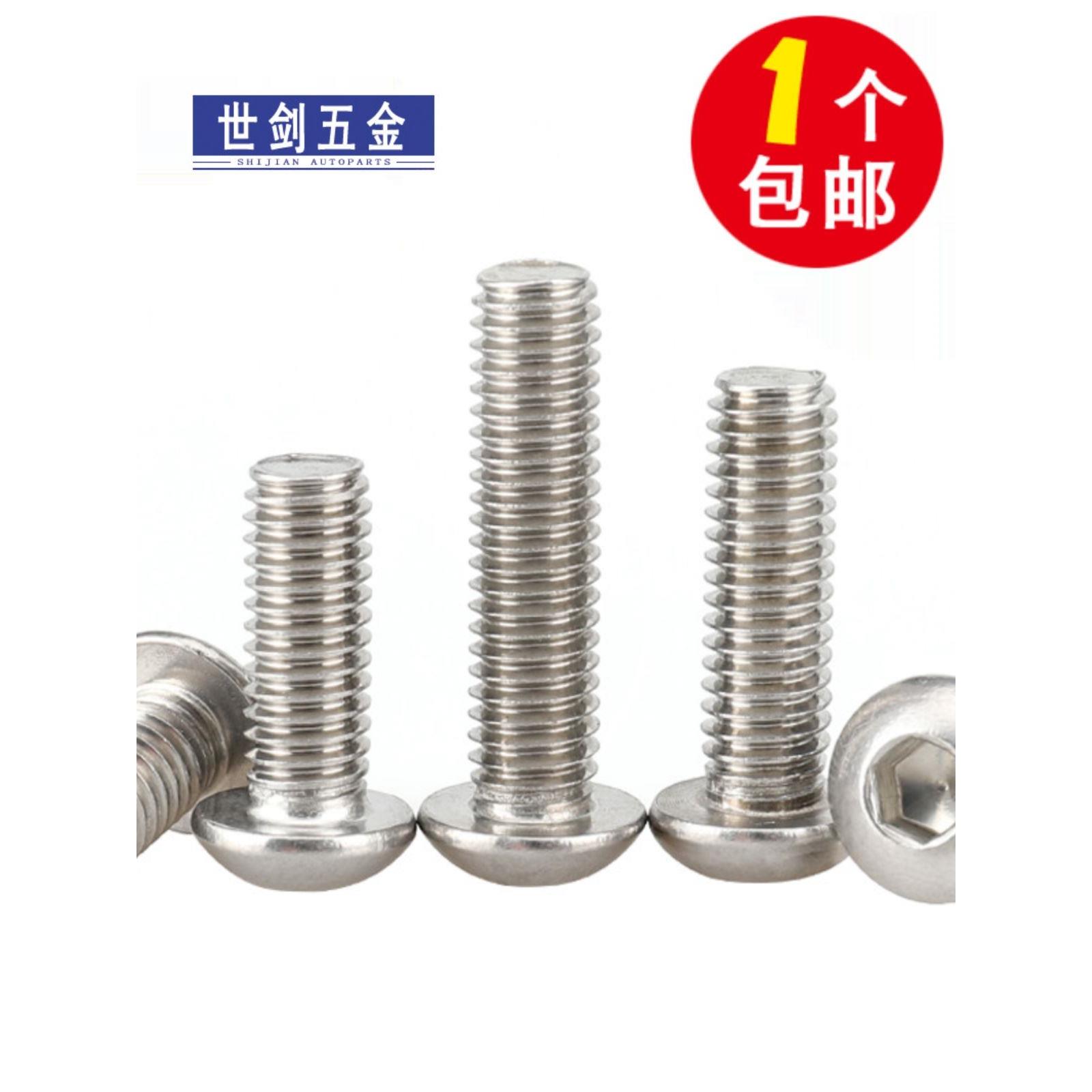 不锈钢304半圆头内六角螺丝盘头螺钉16蘑菇头12螺栓3M4M5M6厘8M10
