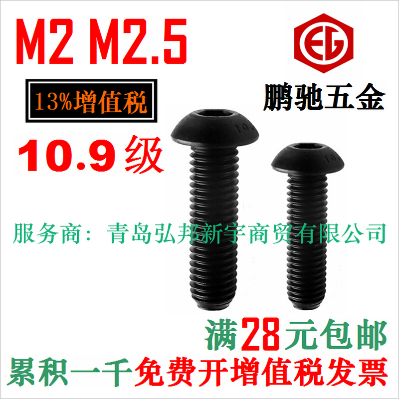 速发。M2 M2.5 10.级半圆头内六角螺丝盘头蘑菇头 EG鹏驰 ISO780