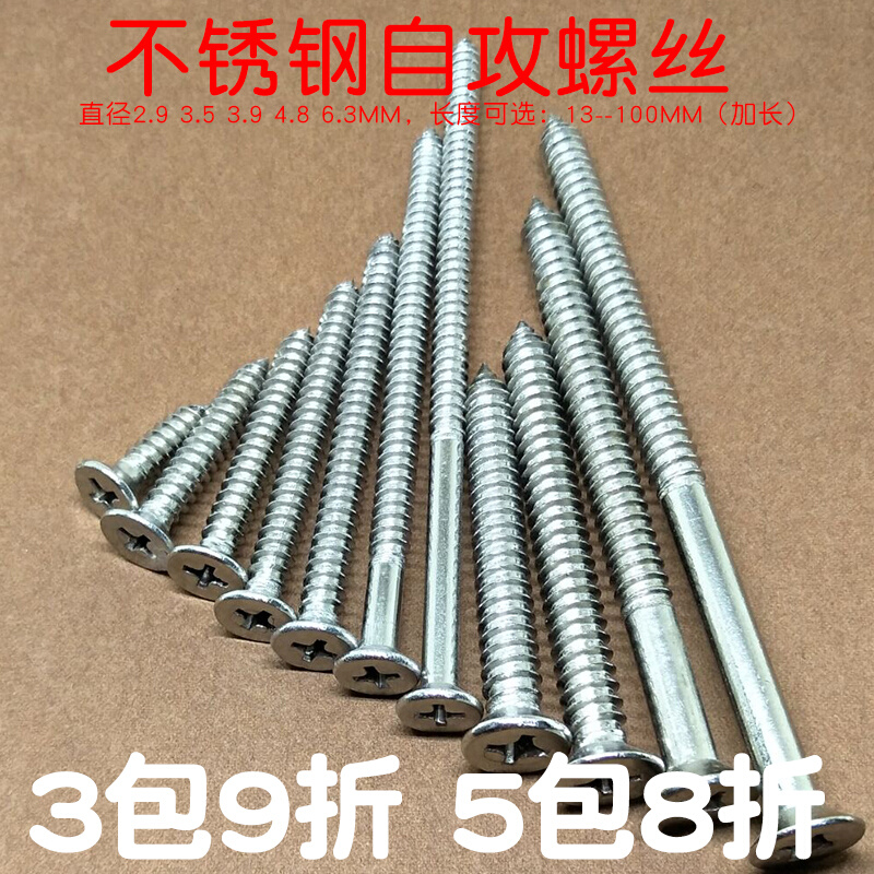 。M2.9M3.5M3.9M4.8M6 201不锈钢沉头自攻螺丝钉十字平头长螺钉加