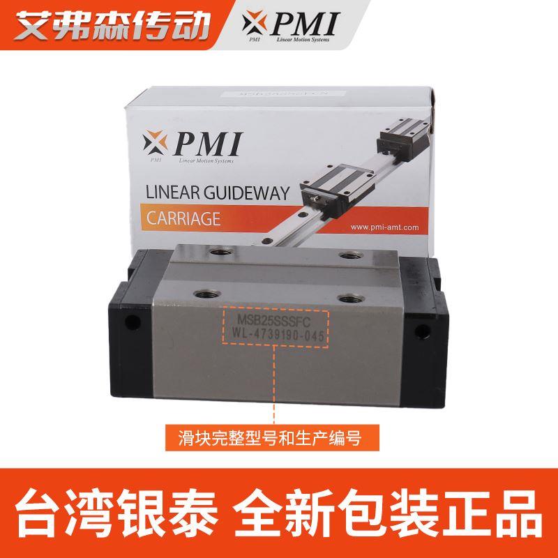 银泰PMI台湾直线导轨滑块MSA/MSB15 20 25 30 35 45 55S E LS S-N