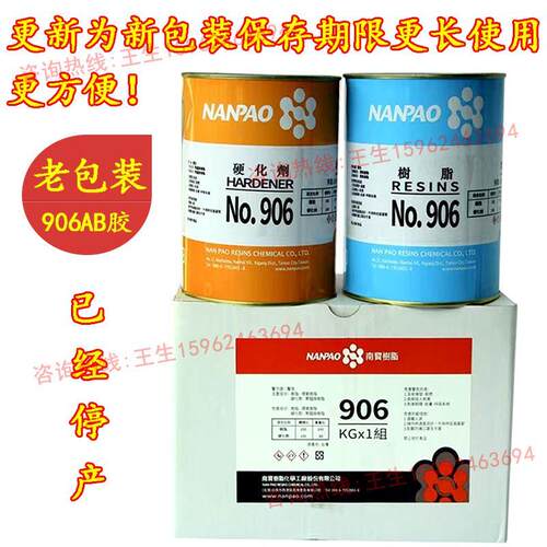 台湾南宝906AB胶数控加工中心车床/机床硬轨导轨软带贴塑耐磨胶水