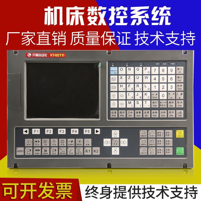 南京开通KT821Ti  KT820Ti-V 车床数控系统 可替代广数980TDB包邮