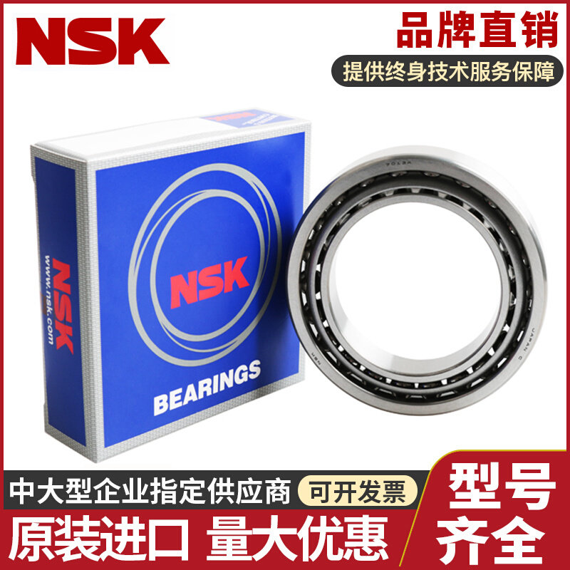 。NSK日本进口精密机床主轴角接触配对轴承7002 7003 BDB BDF BDT