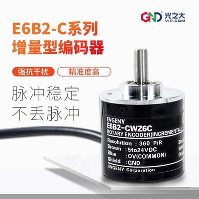 E6B2-CWZ6C增量式旋转编码器脉冲数高精度1000P/R 360P/R 2000P/R