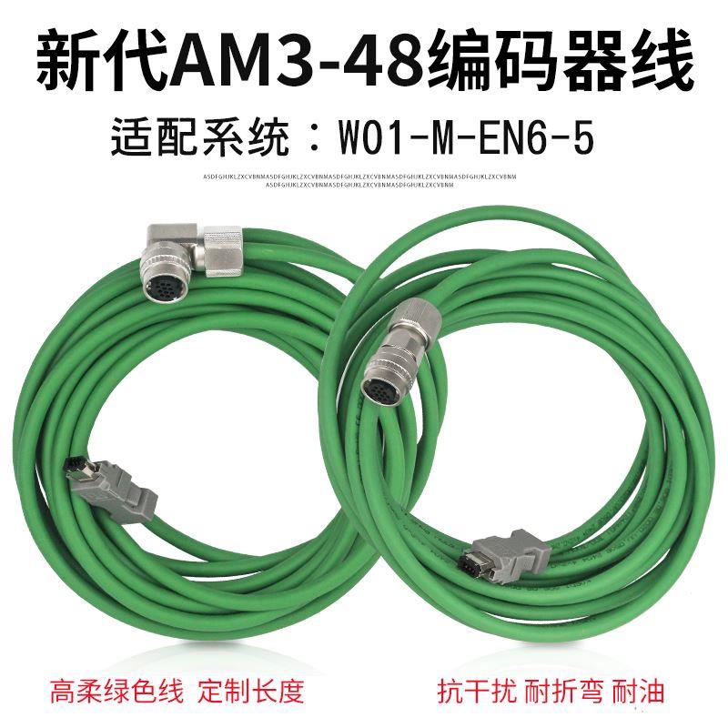新代编码器线AM3-48伺服电机SYNTEC数控系统编码线W01-M-EN6-5 - 实物图