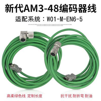 新代编码器线AM3-48伺服电机SYNTEC数控系统编码线W01-M-EN6-5