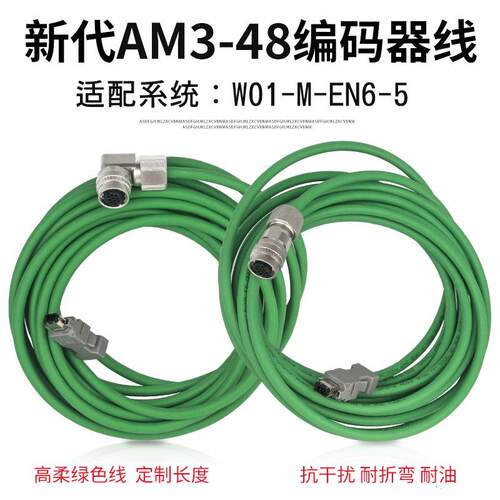 新代编码器线AM3-48伺服电机SYNTEC数控系统编码线W01-M-EN6-5