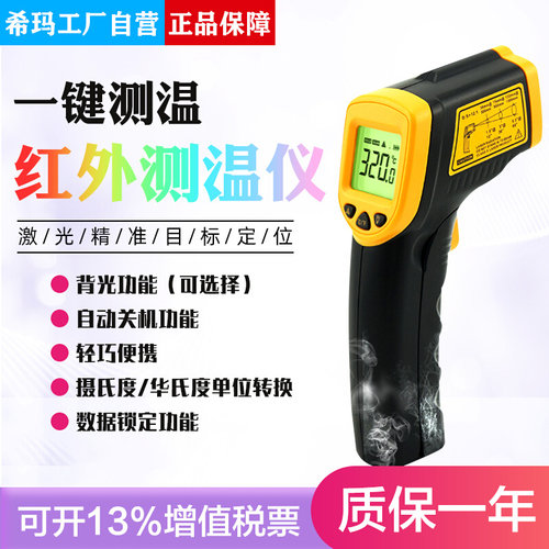 。希玛原装红外线测温仪AR320 300 350 AS530 852B 842A 工业高精