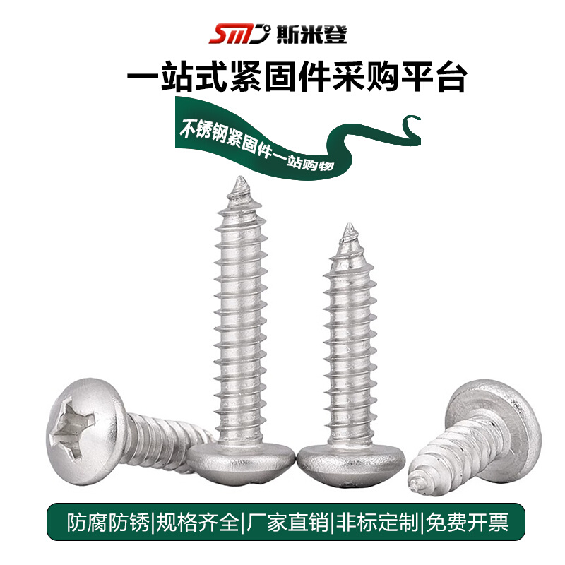 。M2M3M4M5M6mm 316不锈钢螺丝十字圆头自攻螺丝盘头木牙自攻钉大