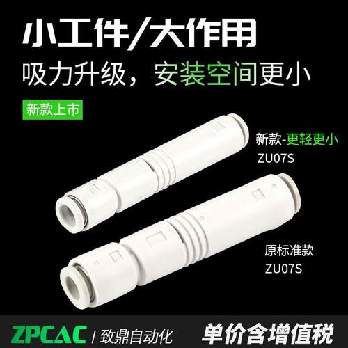 ZU07L小型气动真空发生器ZU05S ZU07SA01管式负压产生器ZU05LA01