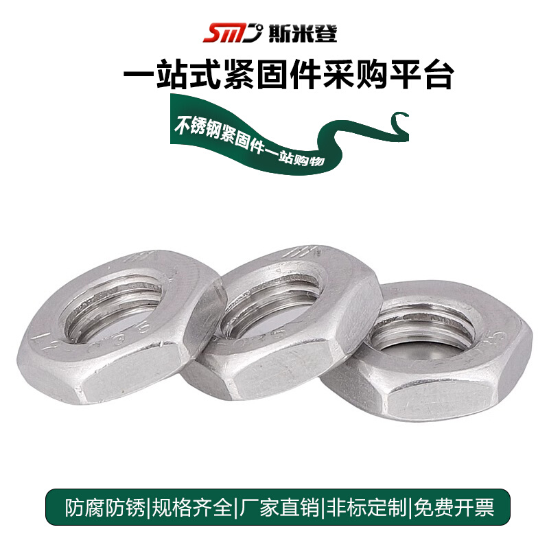 。304不锈钢细牙薄螺母六角反牙螺帽M8M10*1M12m14M16M18M20M22*1