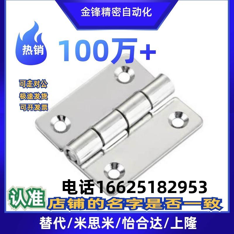 SAMLO上隆 HIGK-50/70钣金型铰链 工业自动化设备箱柜合页