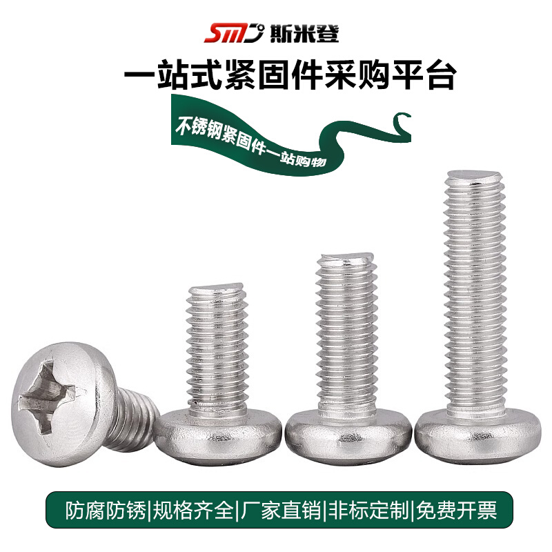 。316不锈钢十字圆头螺丝加长开关插座盘头小螺钉M1.6M2M3M4M5M6M