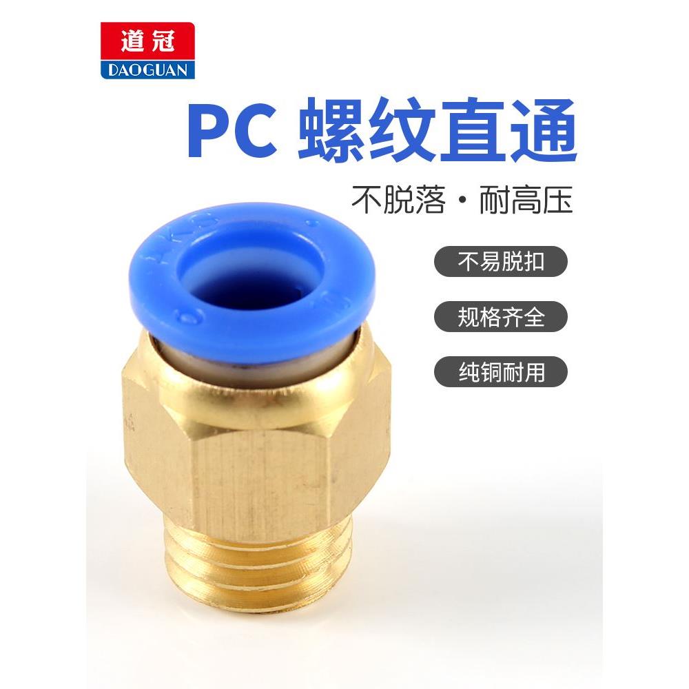 气动气管PC8-02 快速接头 PC4-M5快插PC6-01螺纹直通PC10-03 PC12