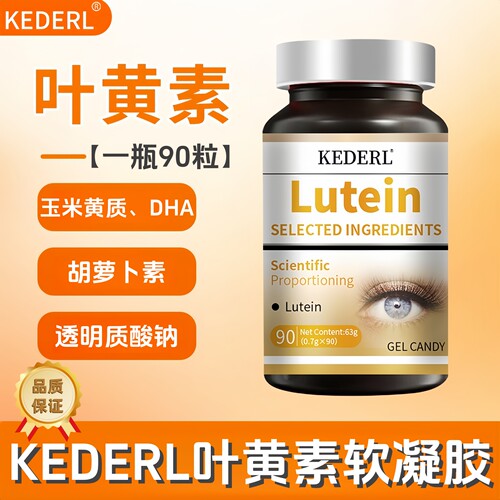 蓝莓叶黄素胶囊DHA藻油胡萝卜素