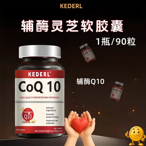 辅酶Q10软胶囊灵芝卵磷脂pqq正品