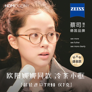 欧阳娜娜同款冷茶小框眼镜近视女度数可配防蓝光超轻素颜韩系高级