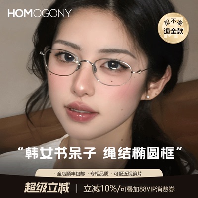 HOMO韩系书呆子眼镜女近视钛架