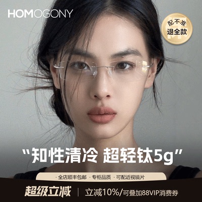 HOMO清冷高智超轻纯钛无框眼镜女