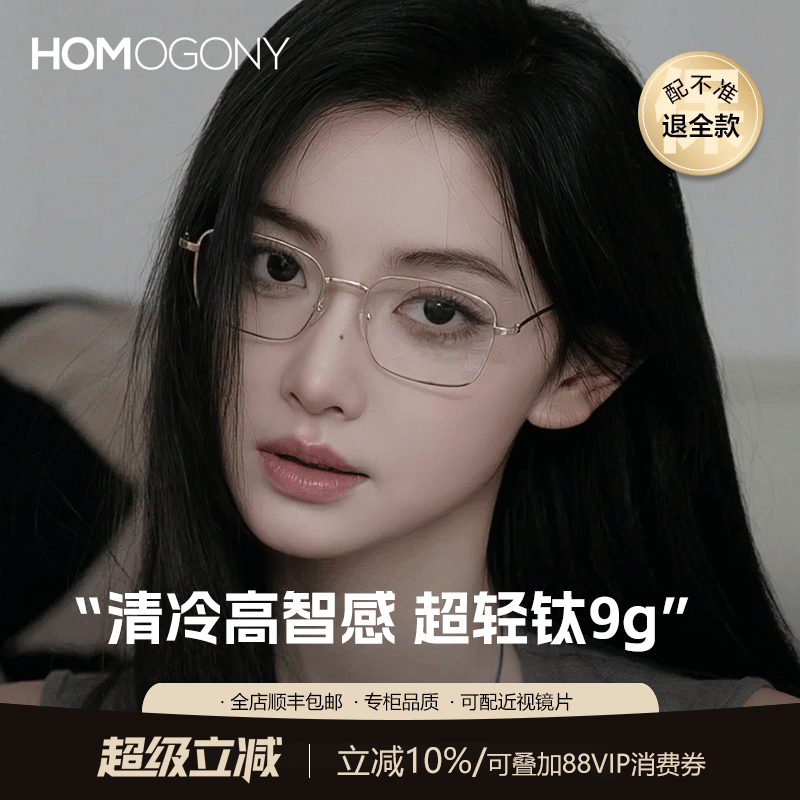 清冷高智纯钛眼镜近视女度数可配超轻金丝框平光镜架高级感防蓝光