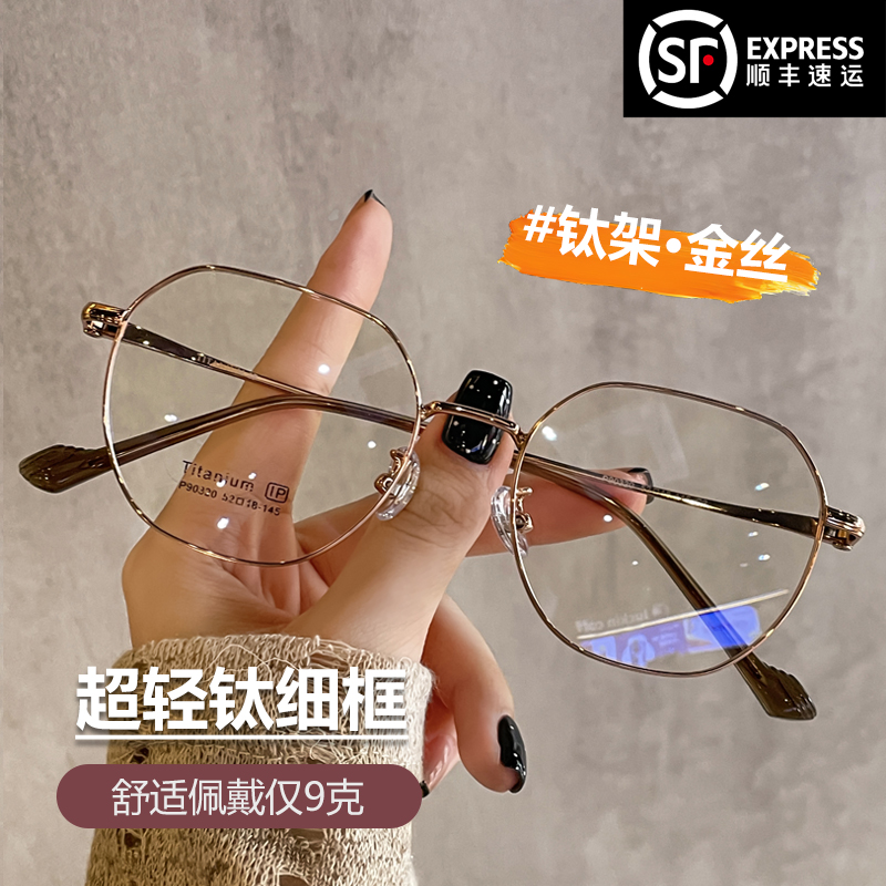 金丝眼镜近视女度数可配超轻纯钛素颜神器高级感防蓝光平光镜框架