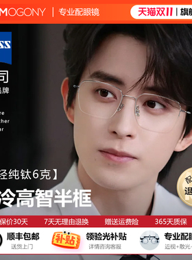 HOMO斯文高智半框眼镜男近视度数可配防蓝光超轻纯钛架金丝高级感